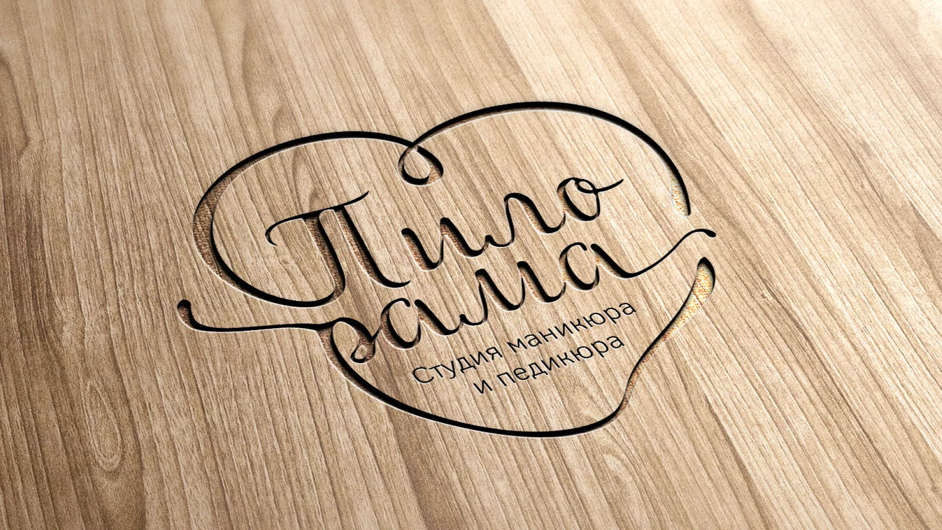 Разработка логотипа студии маникюра и педикюра «Пилорама» в Тарко-Сале